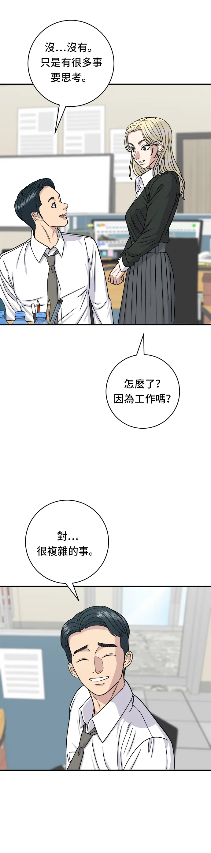 第49话 便利商店的便當 第13页