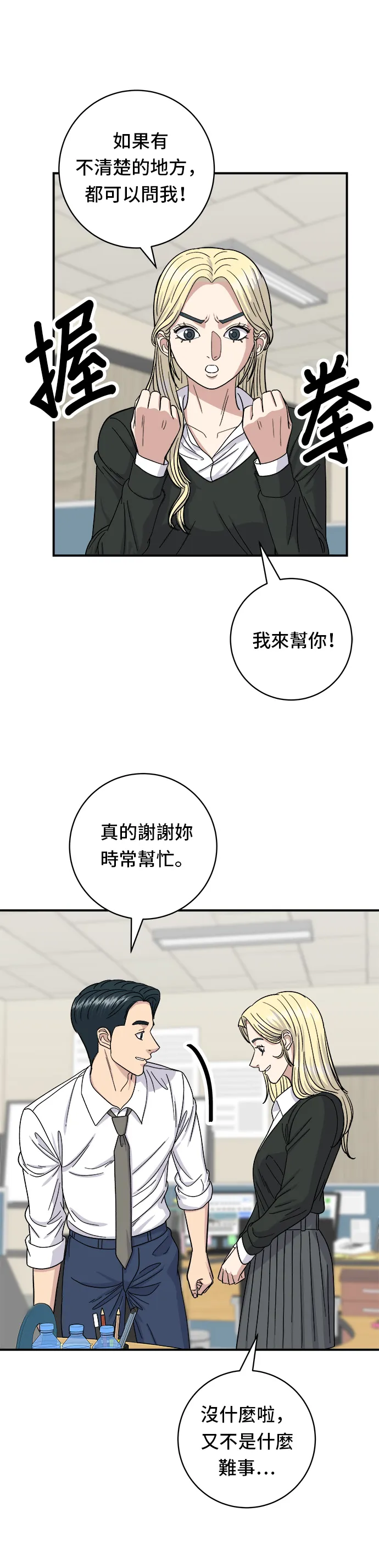 第49话 便利商店的便當 第14页