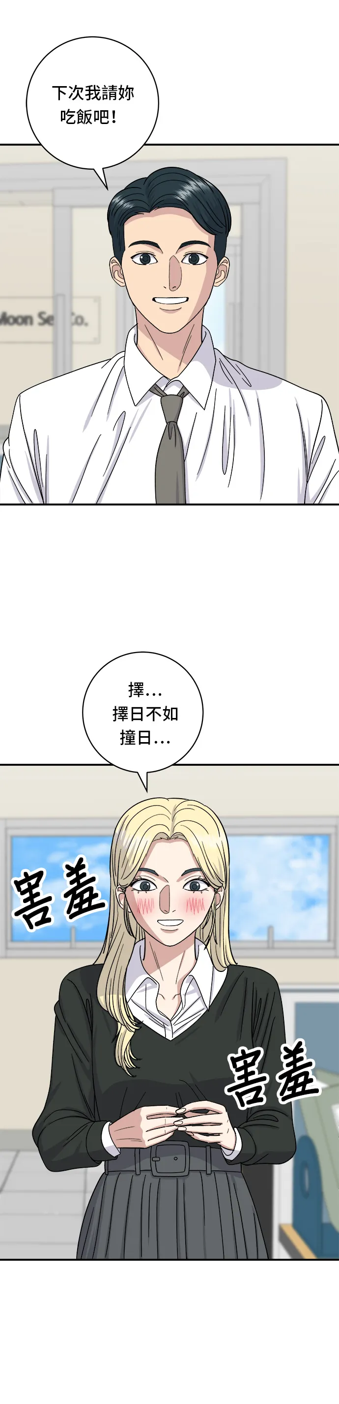 第49话 便利商店的便當 第15页