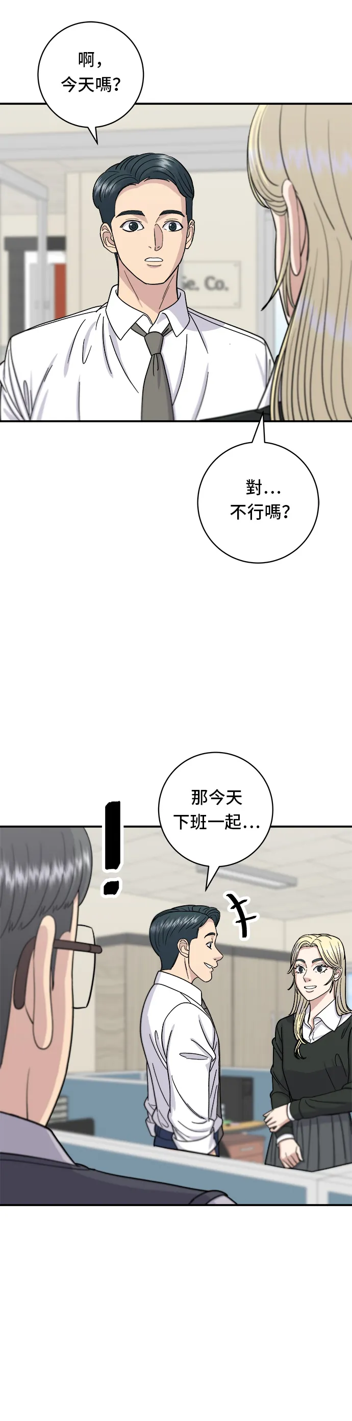 第49话 便利商店的便當 第16页