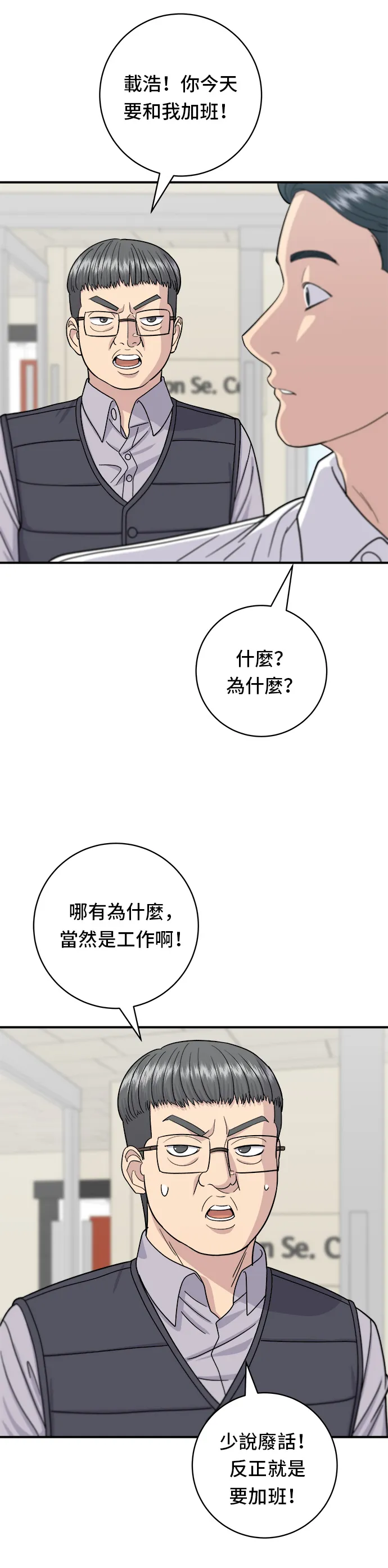 第49话 便利商店的便當 第17页
