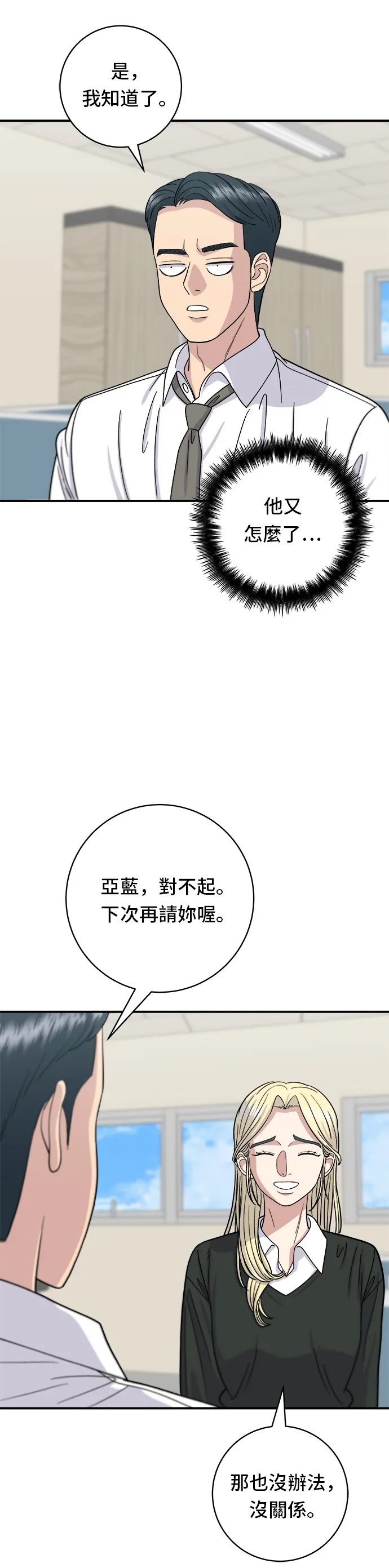 第49话 便利商店的便當 第18页