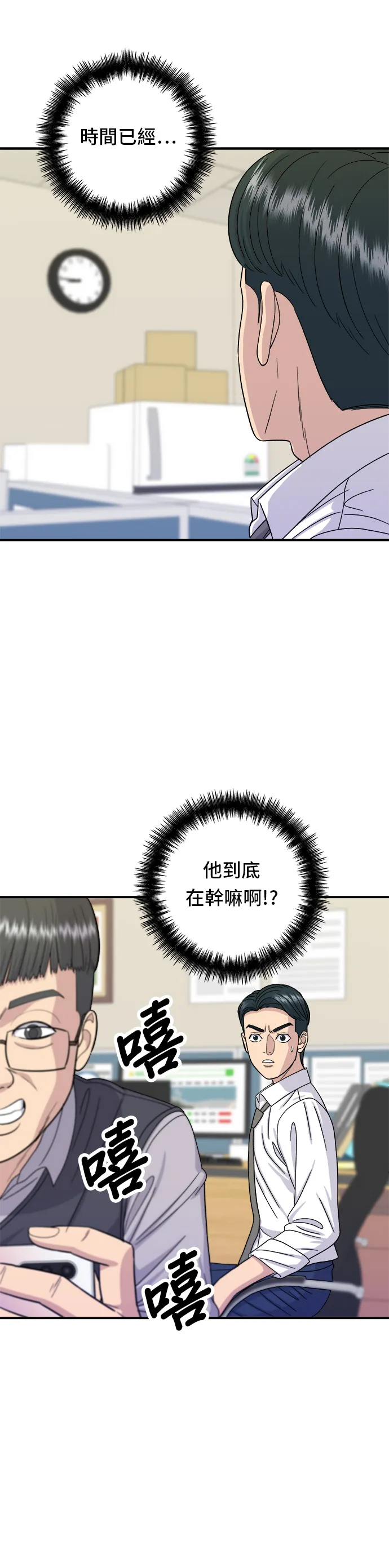 第49话 便利商店的便當 第20页