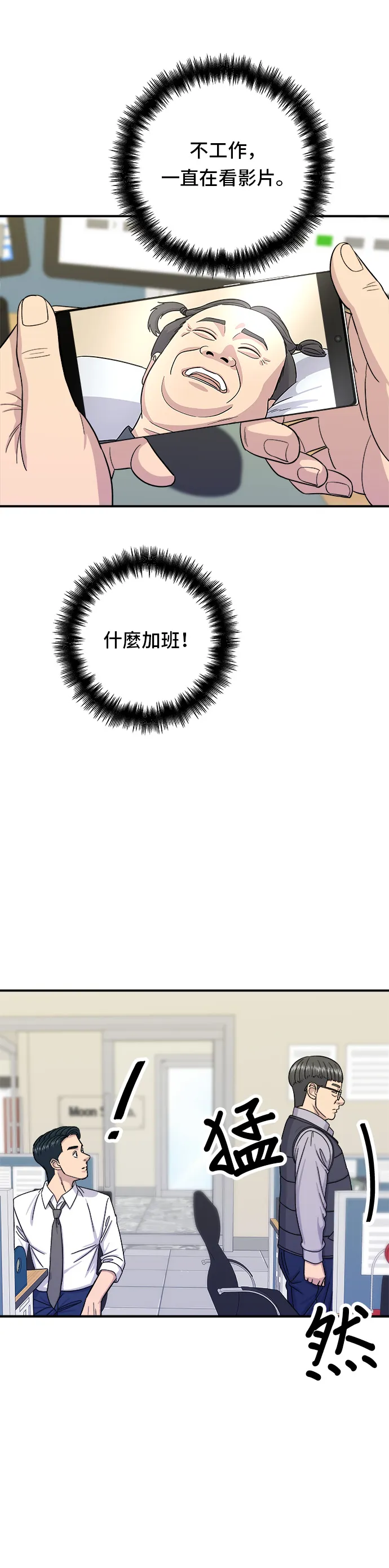 第49话 便利商店的便當 第21页