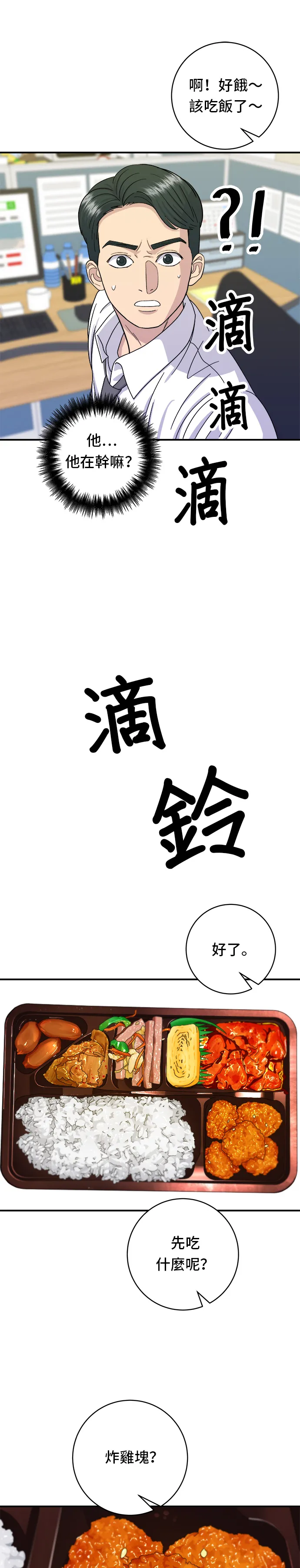 第49话 便利商店的便當 第22页