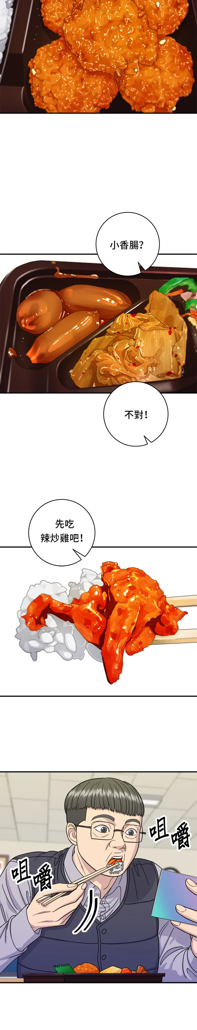 第49话 便利商店的便當 第23页