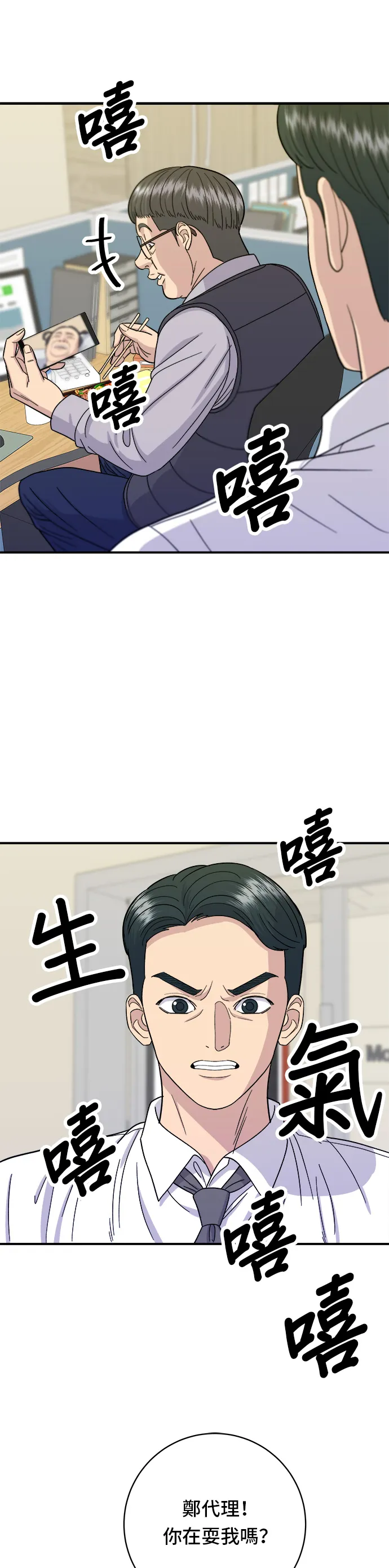 第49话 便利商店的便當 第24页