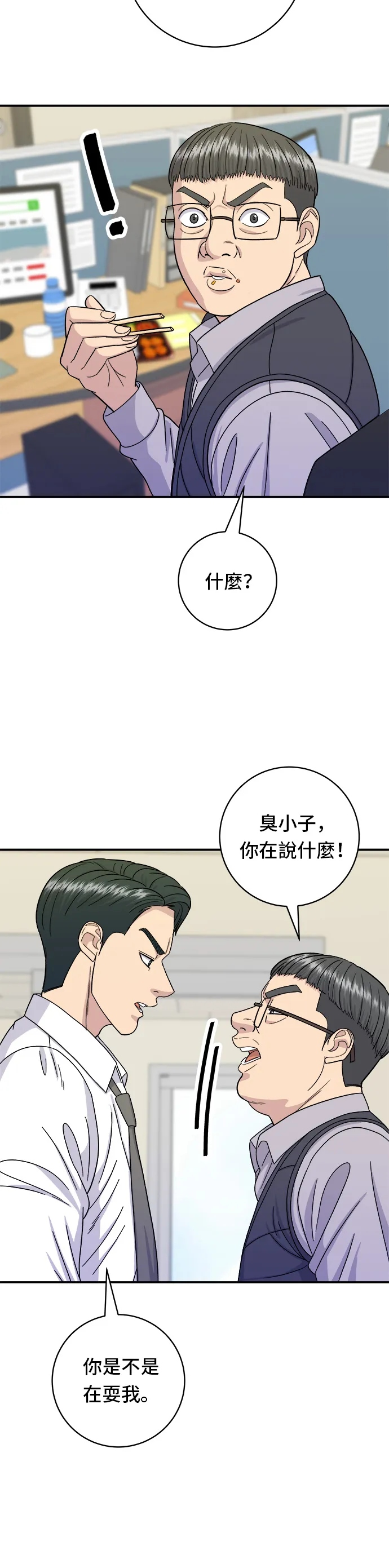 第49话 便利商店的便當 第25页