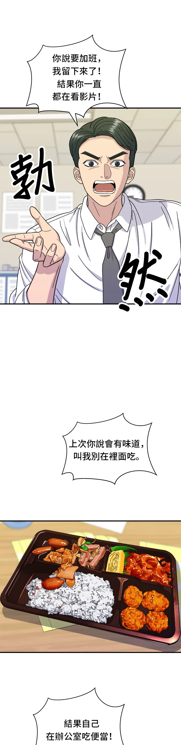 第49话 便利商店的便當 第26页