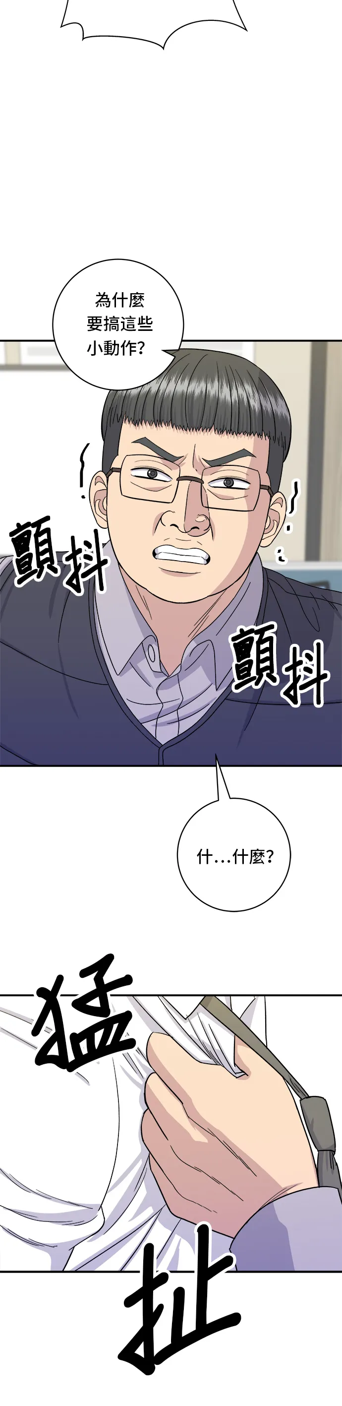 第49话 便利商店的便當 第27页