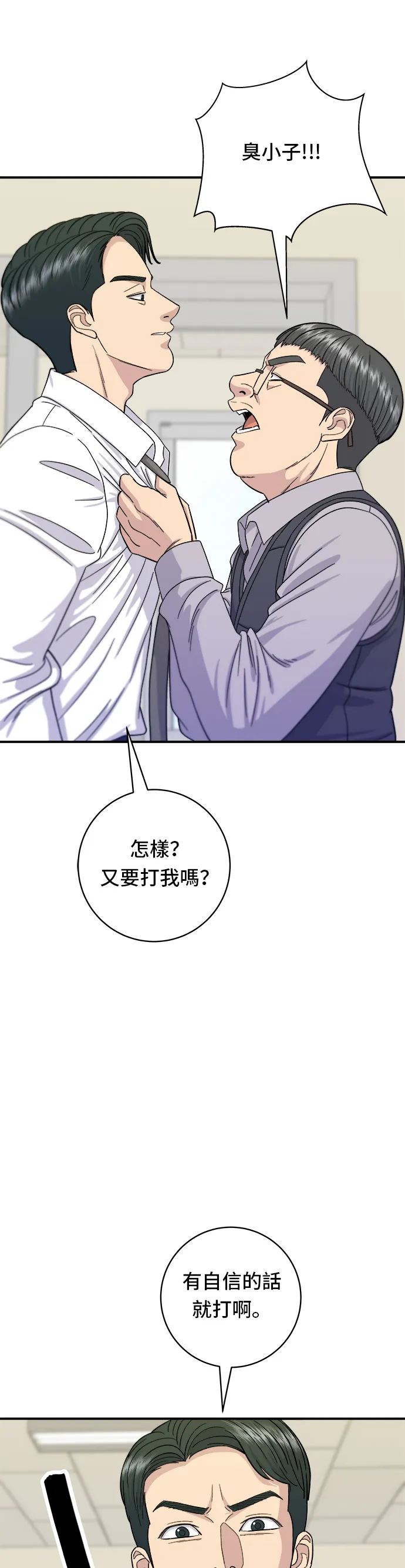 第49话 便利商店的便當 第28页