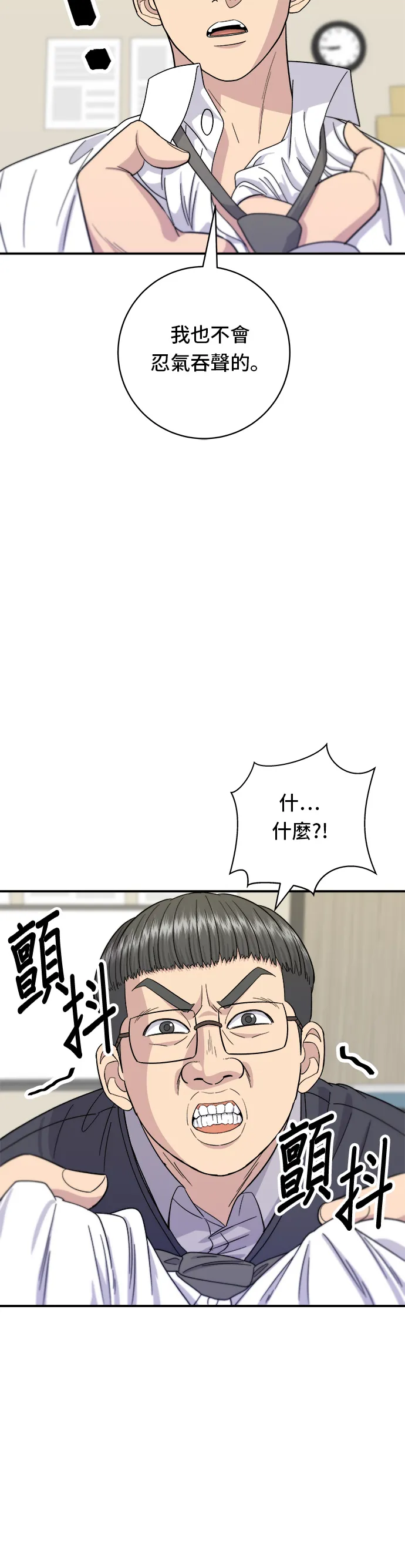 第49话 便利商店的便當 第29页