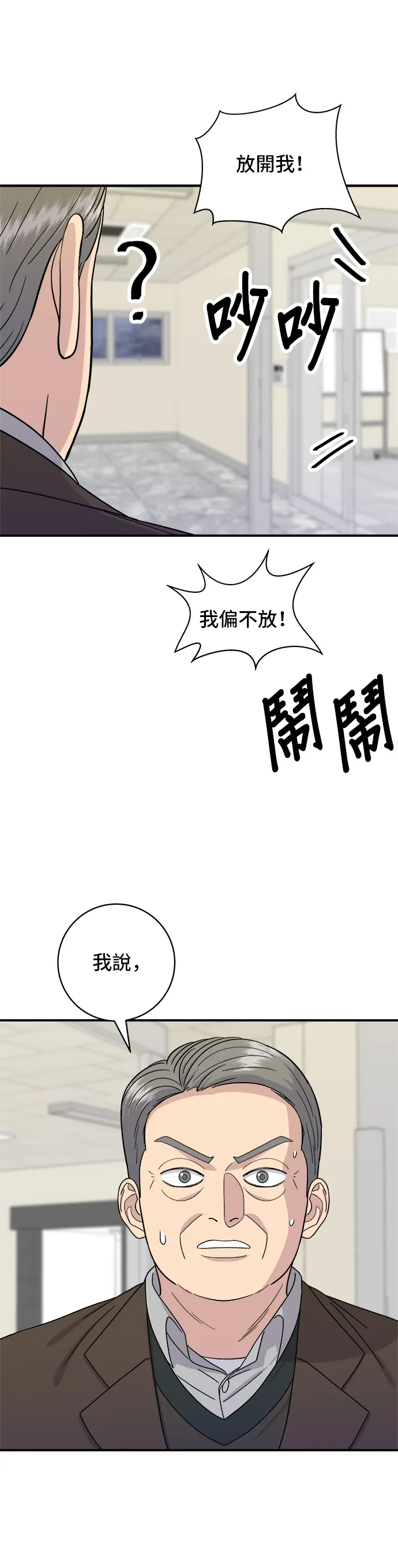 第49话 便利商店的便當 第30页