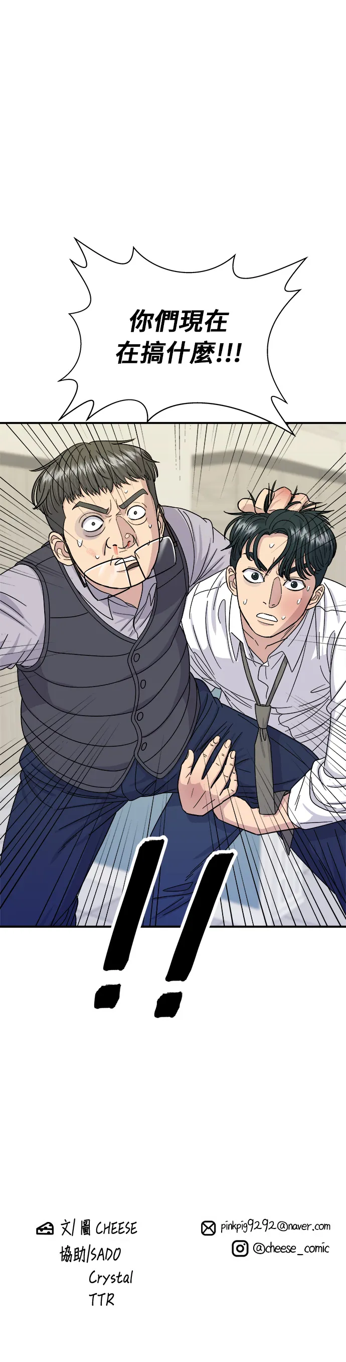 第49话 便利商店的便當 第31页