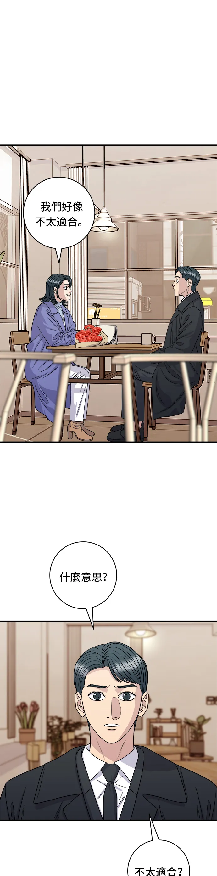 第107话 烤地瓜 第2页