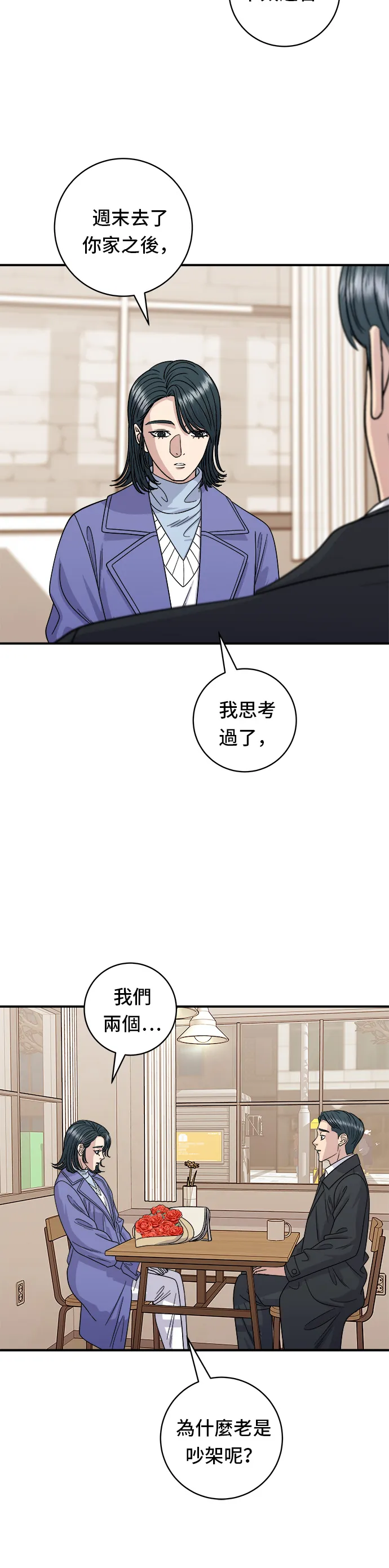 第107话 烤地瓜 第3页