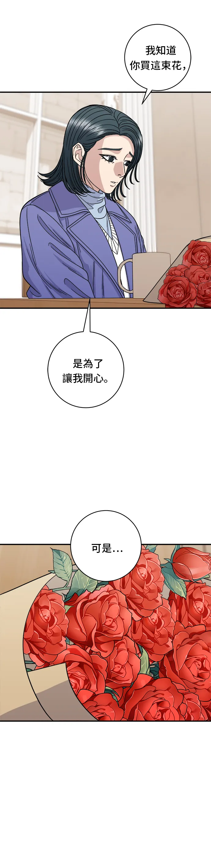第107话 烤地瓜 第4页