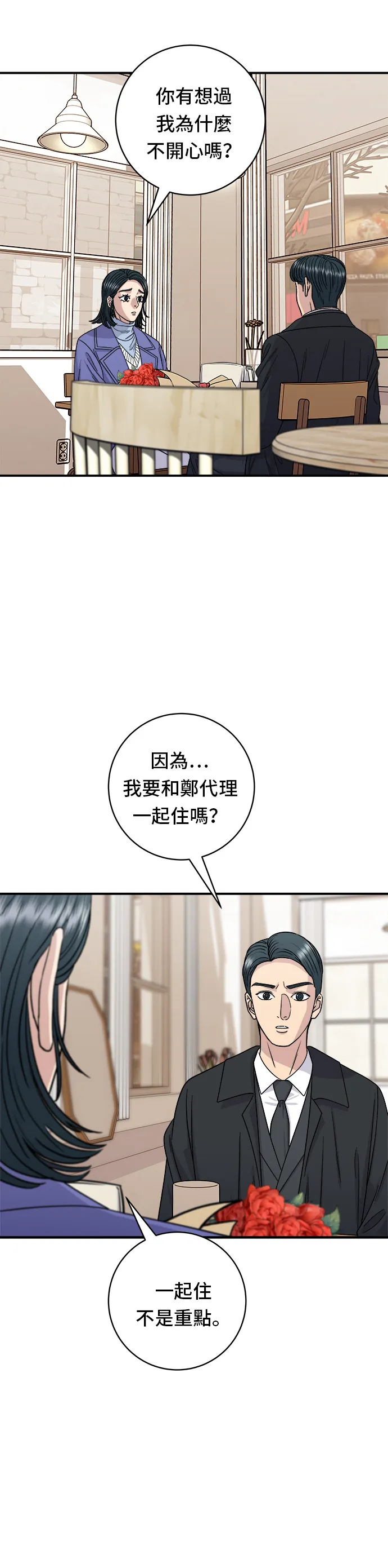 第107话 烤地瓜 第5页