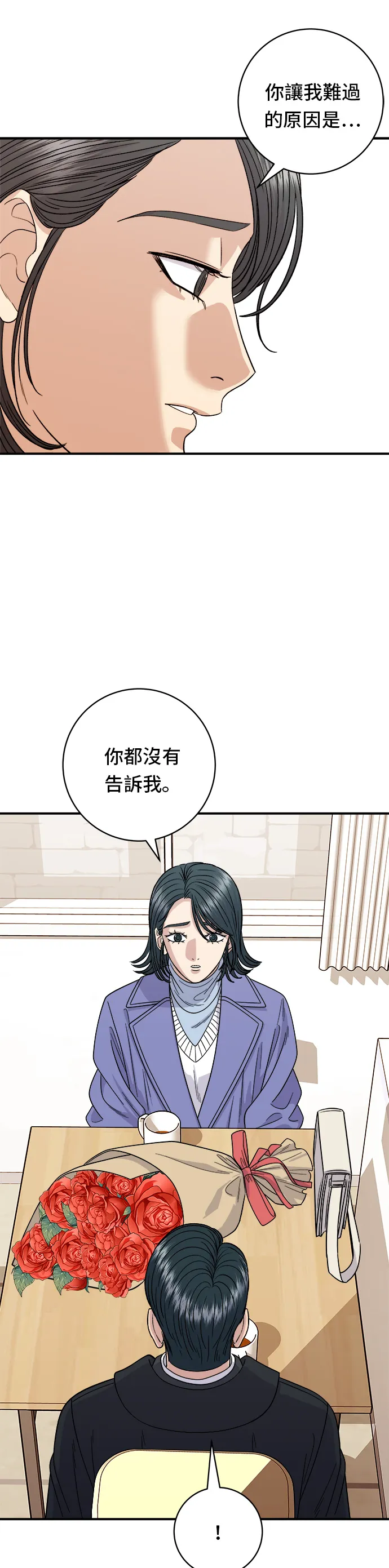 第107话 烤地瓜 第6页