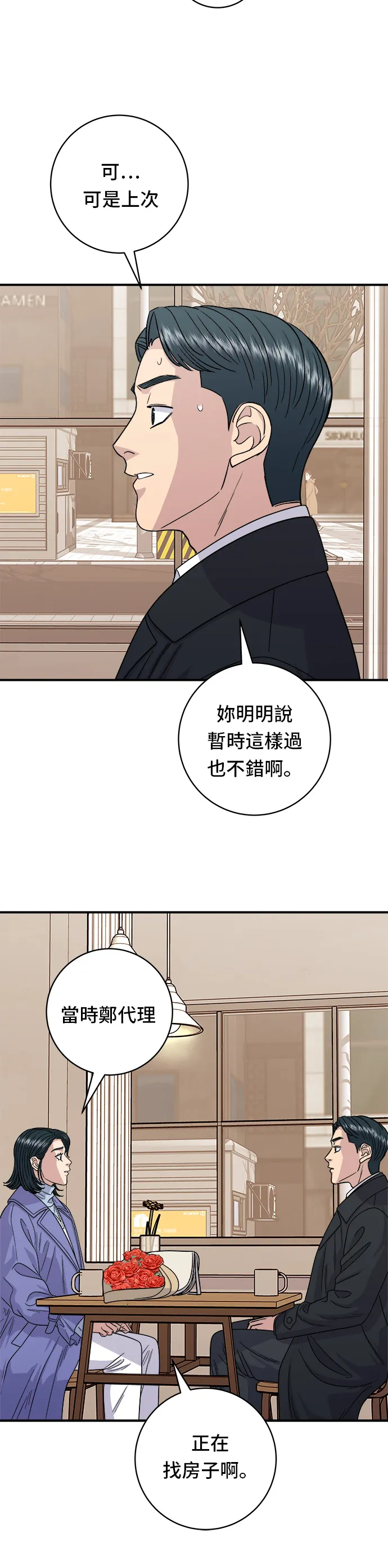 第107话 烤地瓜 第7页