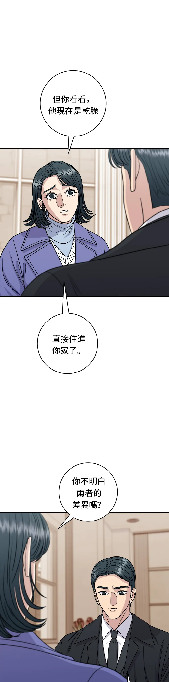第107话 烤地瓜 第8页
