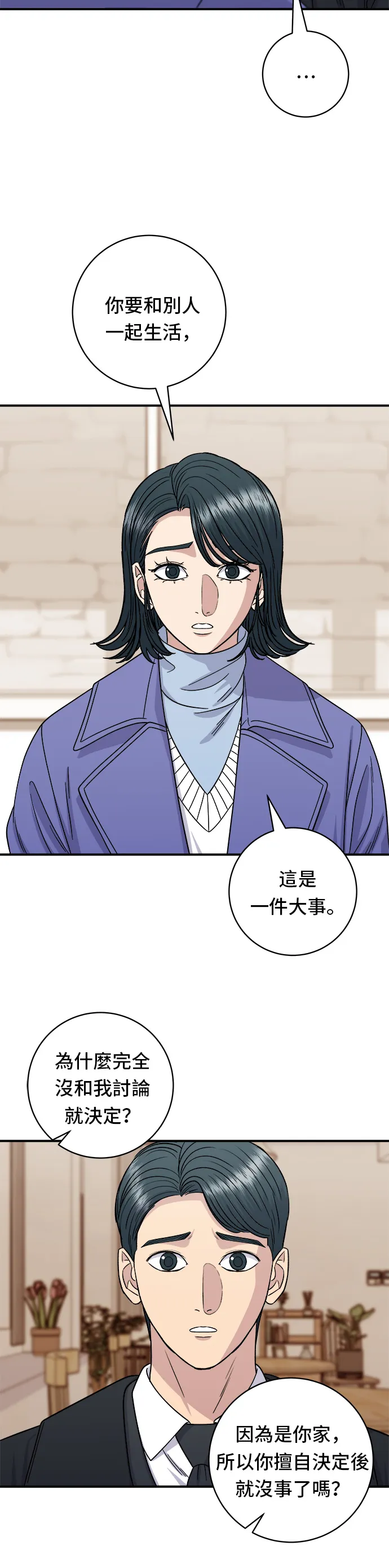 第107话 烤地瓜 第9页