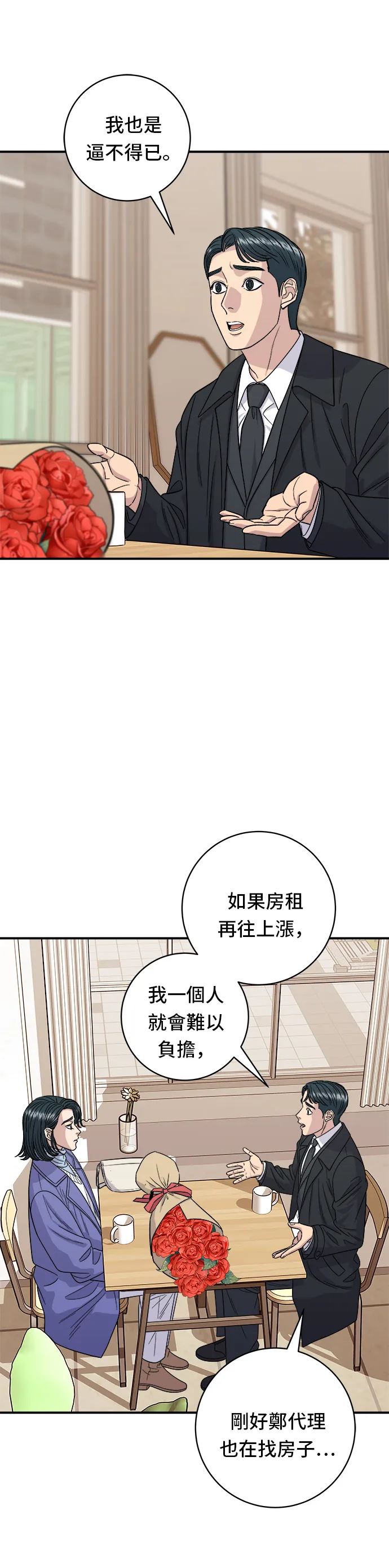 第107话 烤地瓜 第10页