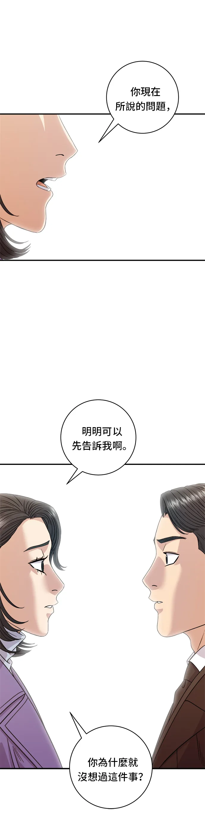 第107话 烤地瓜 第11页