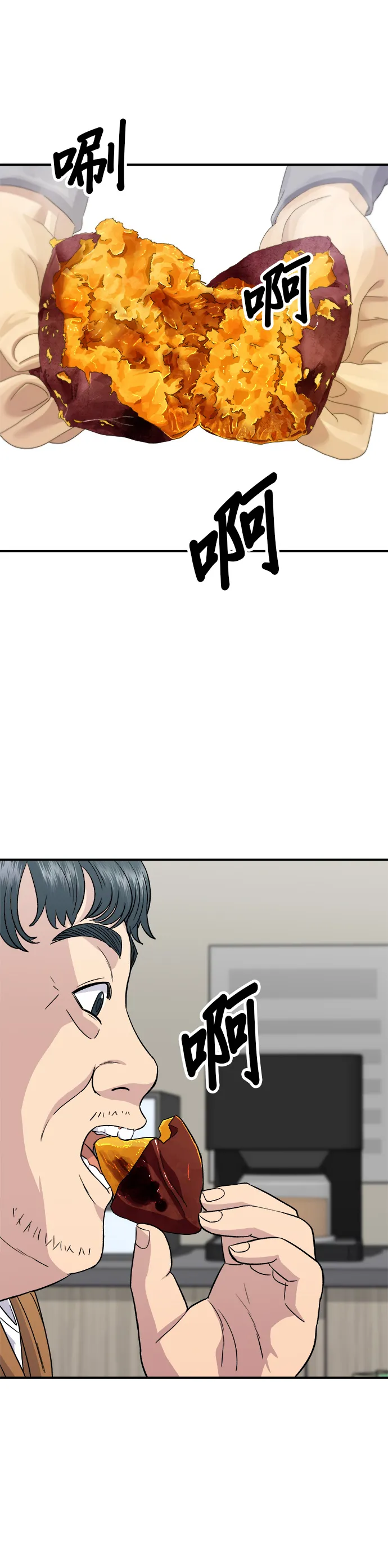 第107话 烤地瓜 第13页