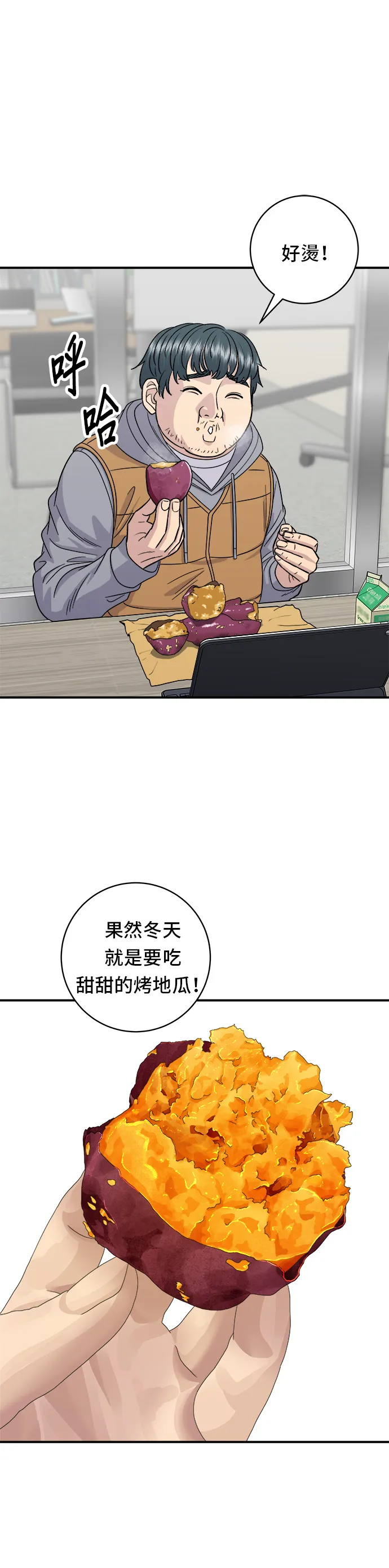 第107话 烤地瓜 第14页