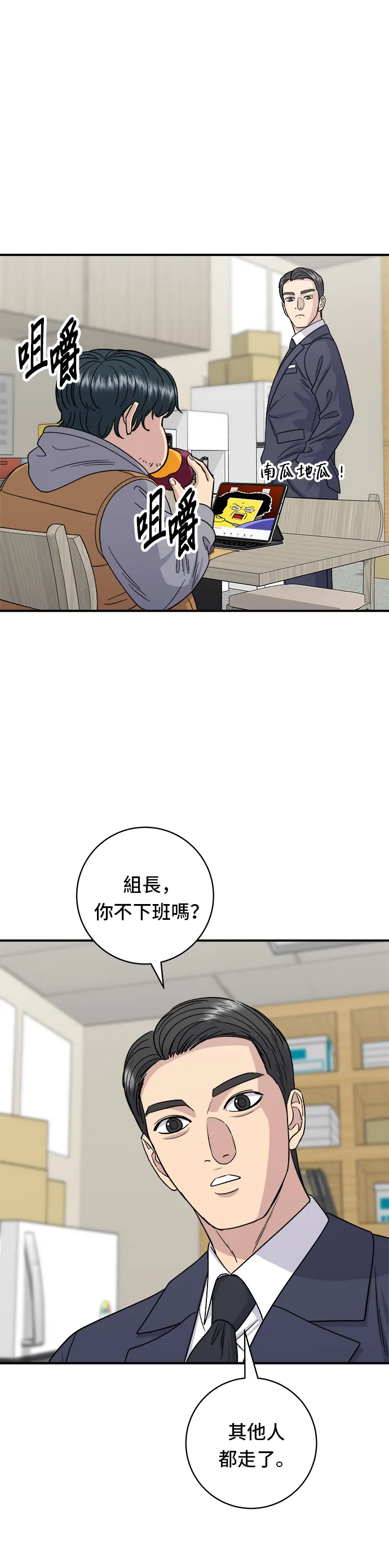 第107话 烤地瓜 第15页