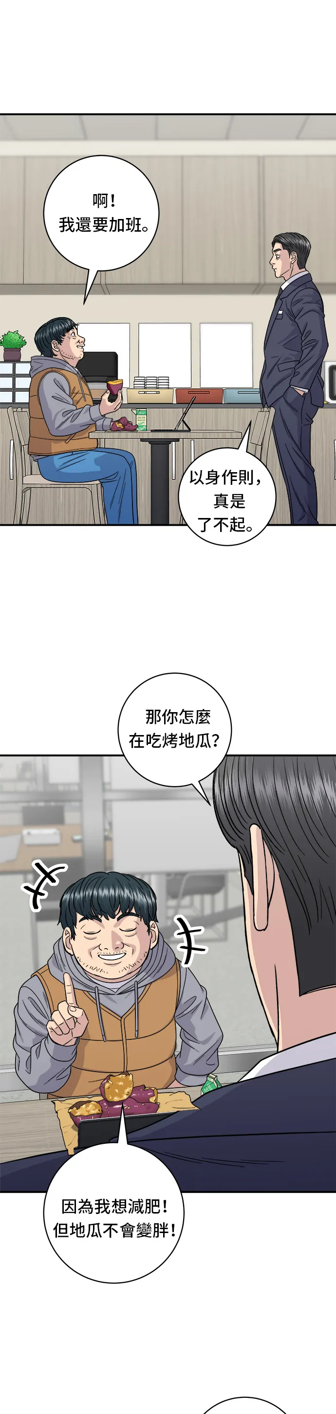 第107话 烤地瓜 第16页