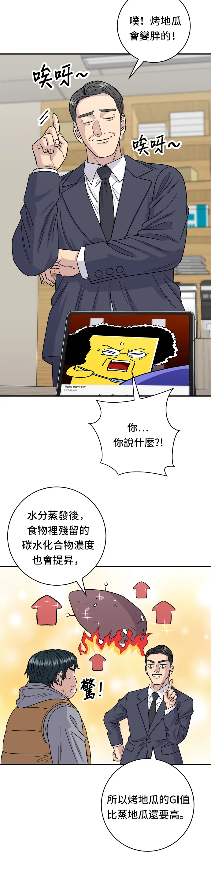 第107话 烤地瓜 第17页