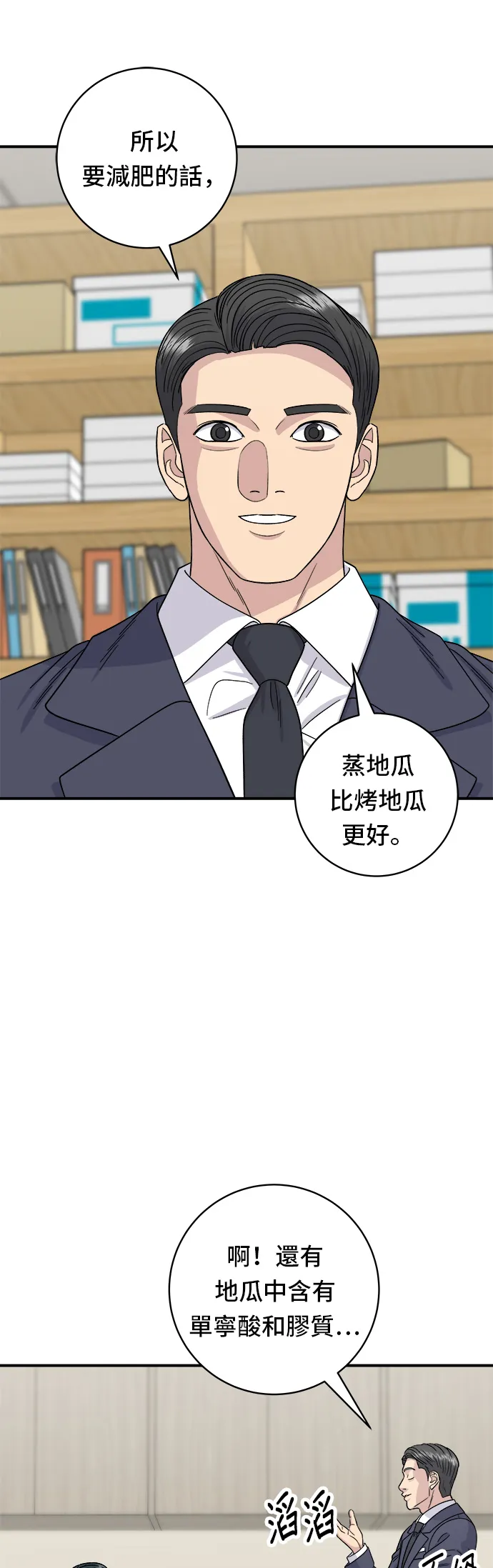 第107话 烤地瓜 第18页