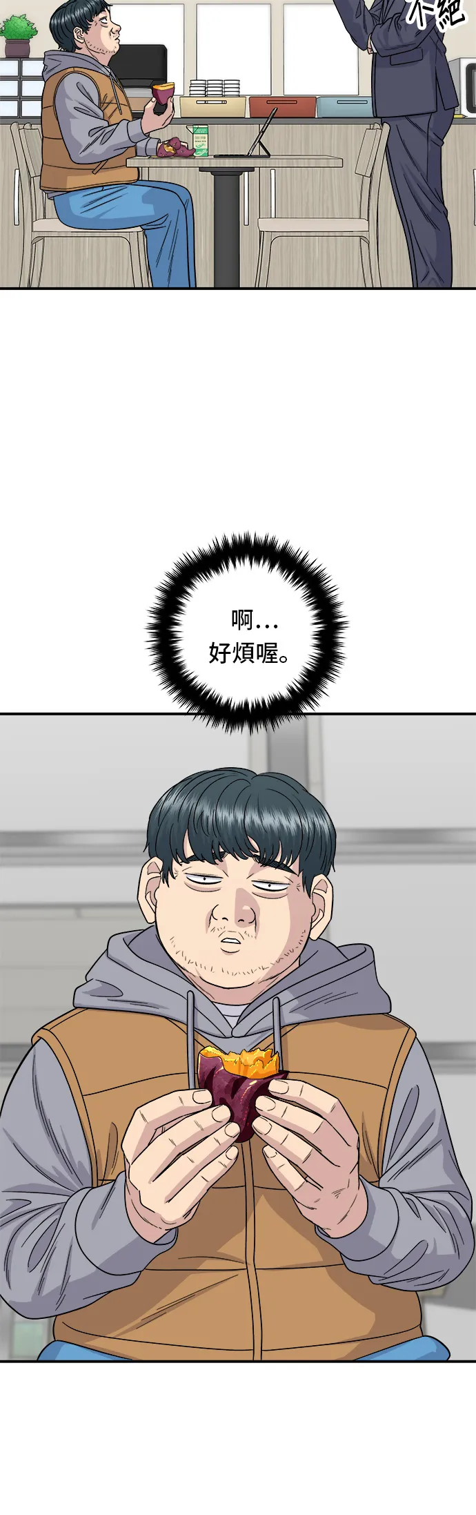 第107话 烤地瓜 第19页