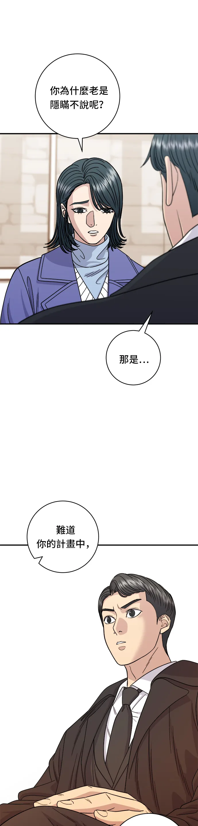 第107话 烤地瓜 第22页