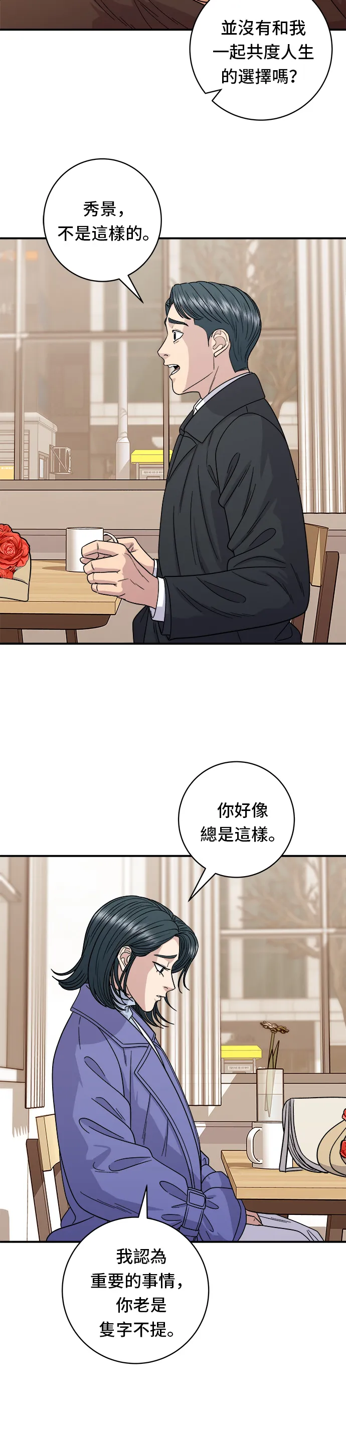第107话 烤地瓜 第23页