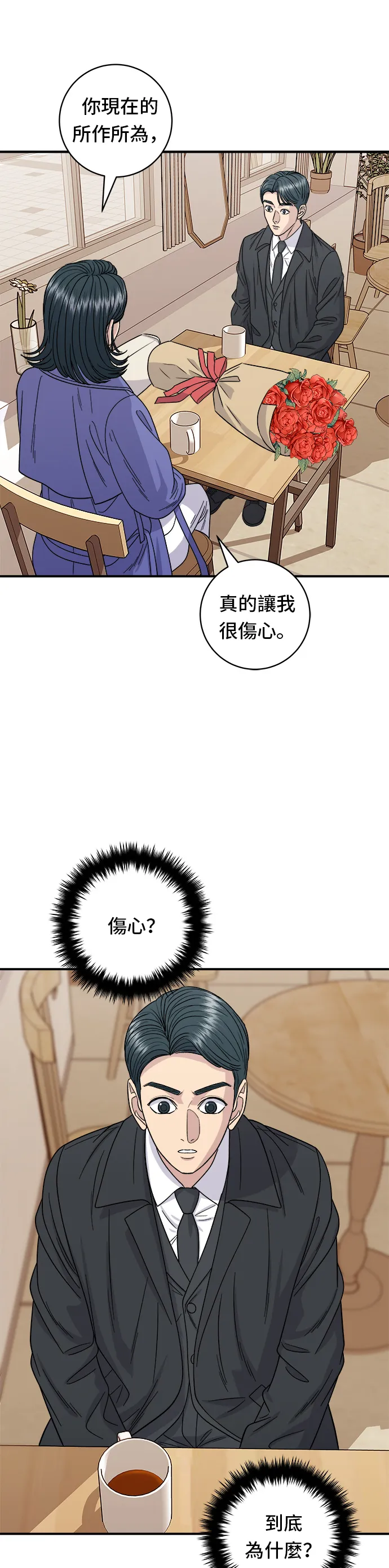 第107话 烤地瓜 第24页