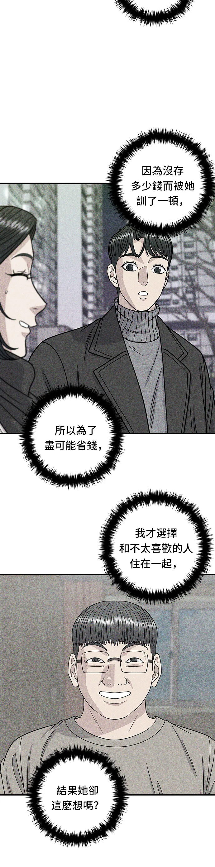 第107话 烤地瓜 第25页