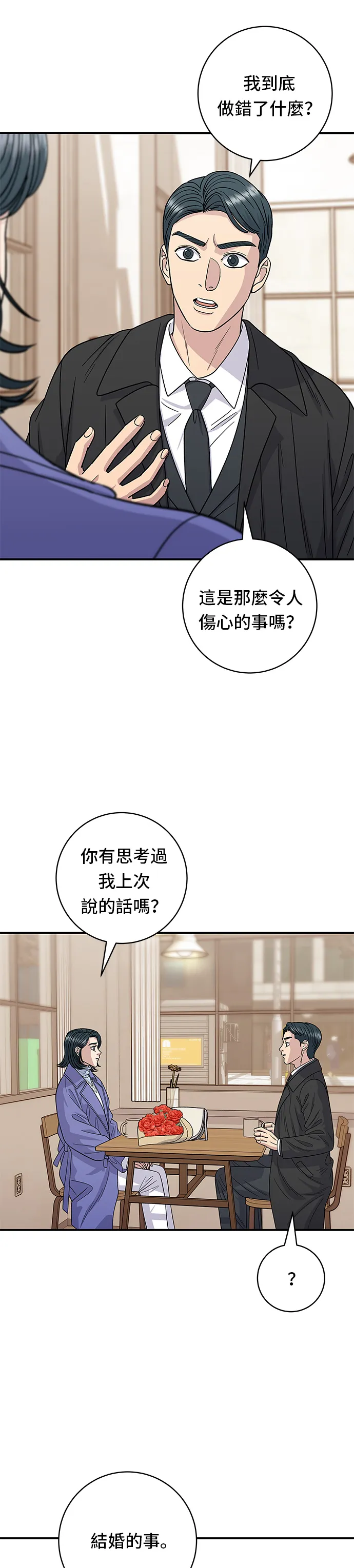 第107话 烤地瓜 第26页