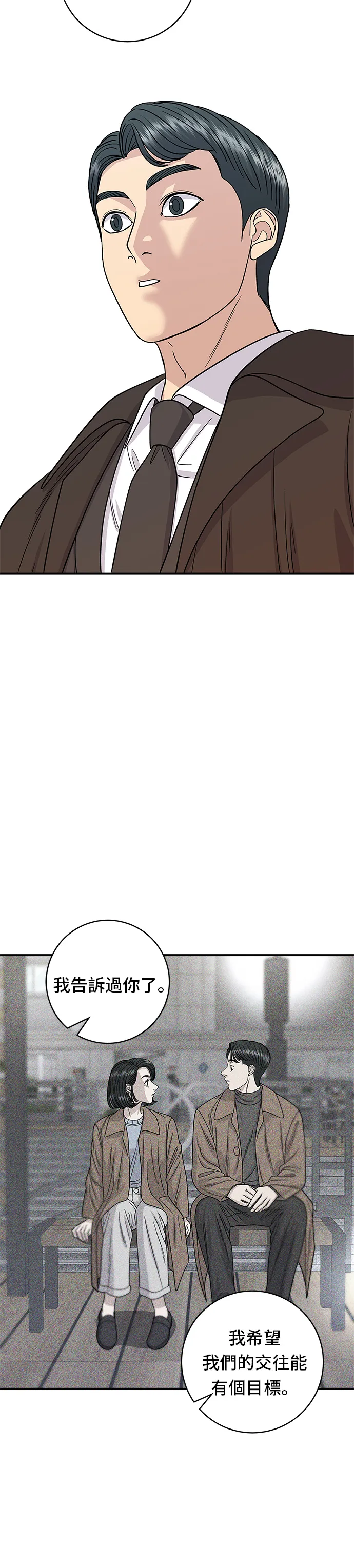 第107话 烤地瓜 第27页