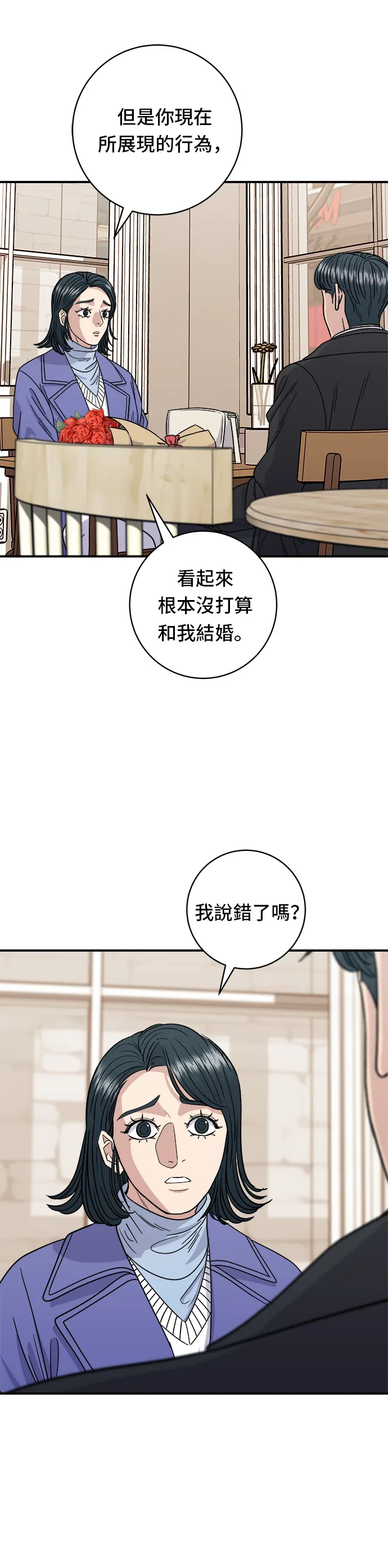 第107话 烤地瓜 第28页