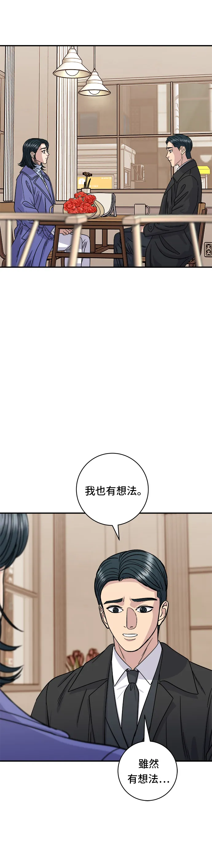 第107话 烤地瓜 第29页