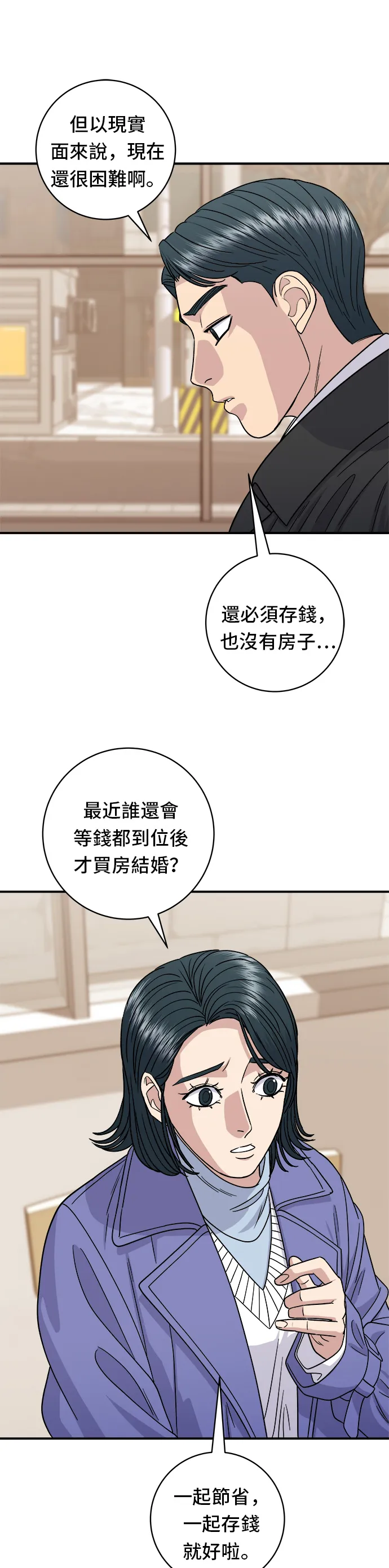 第107话 烤地瓜 第30页