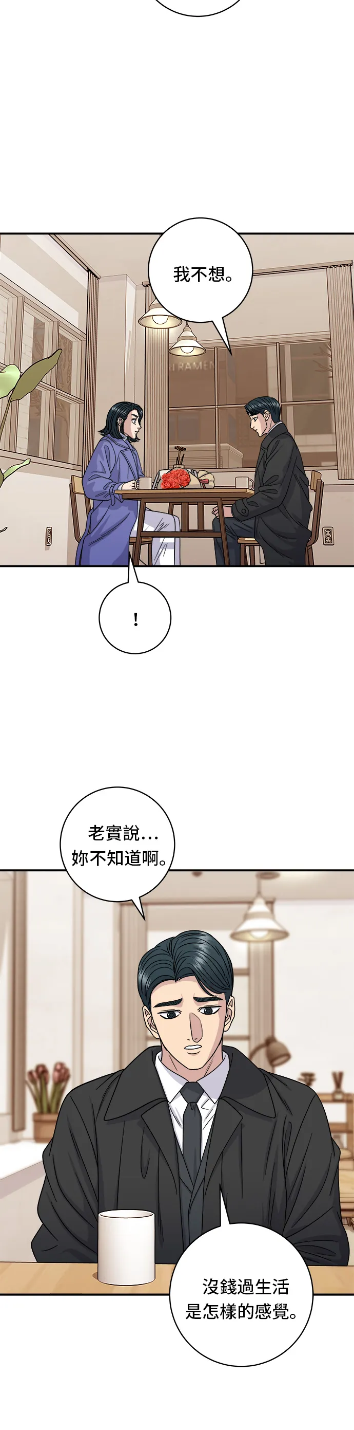 第107话 烤地瓜 第31页