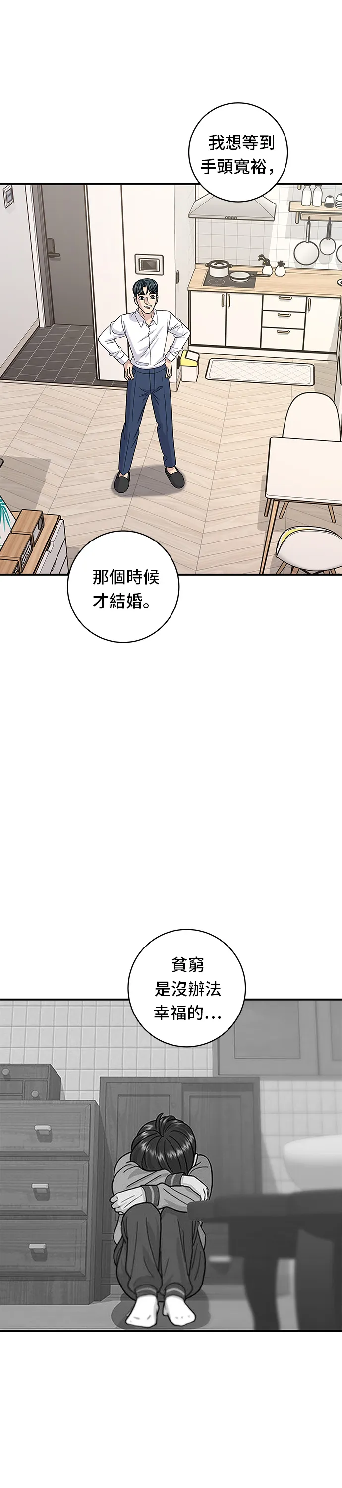 第107话 烤地瓜 第32页