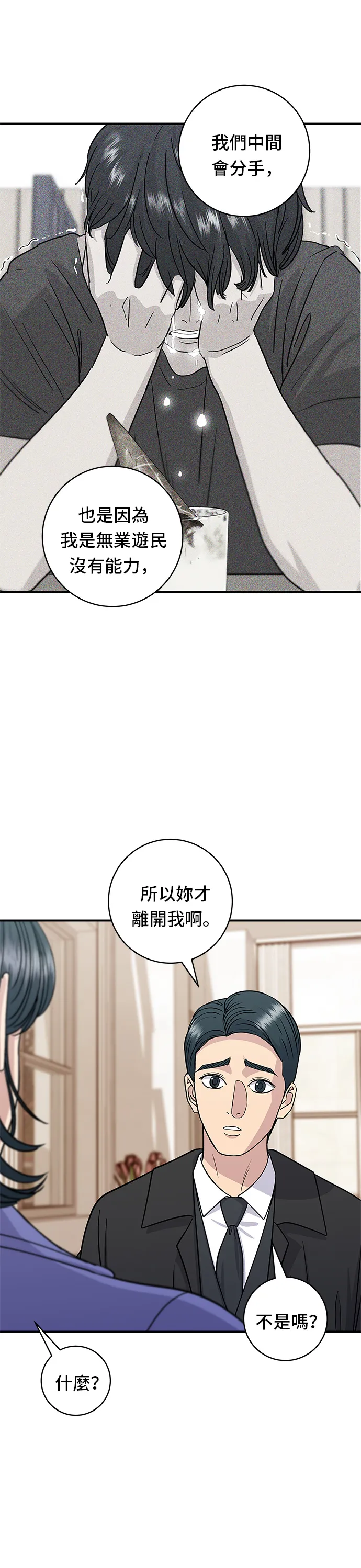 第107话 烤地瓜 第33页