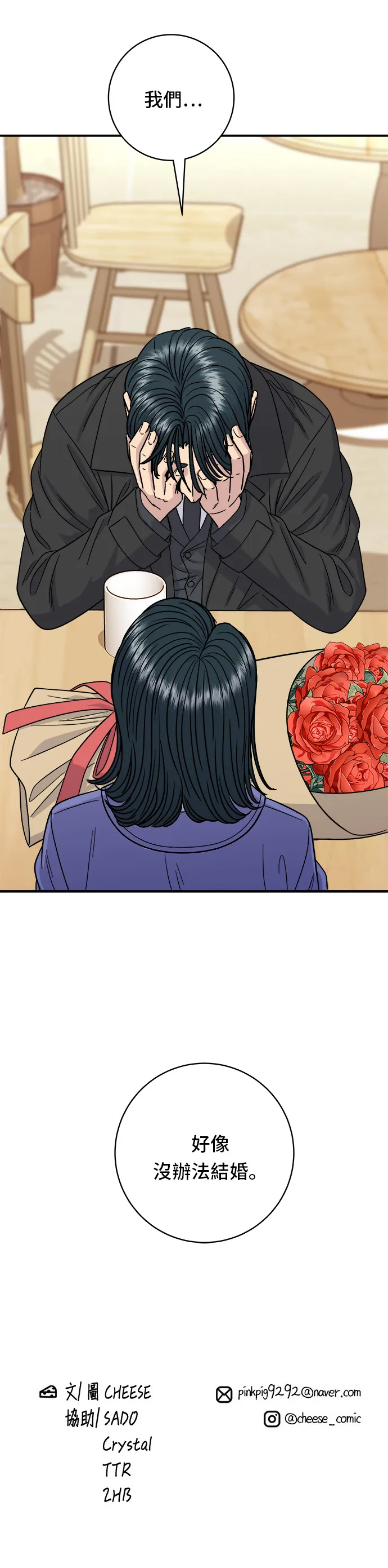 第107话 烤地瓜 第37页