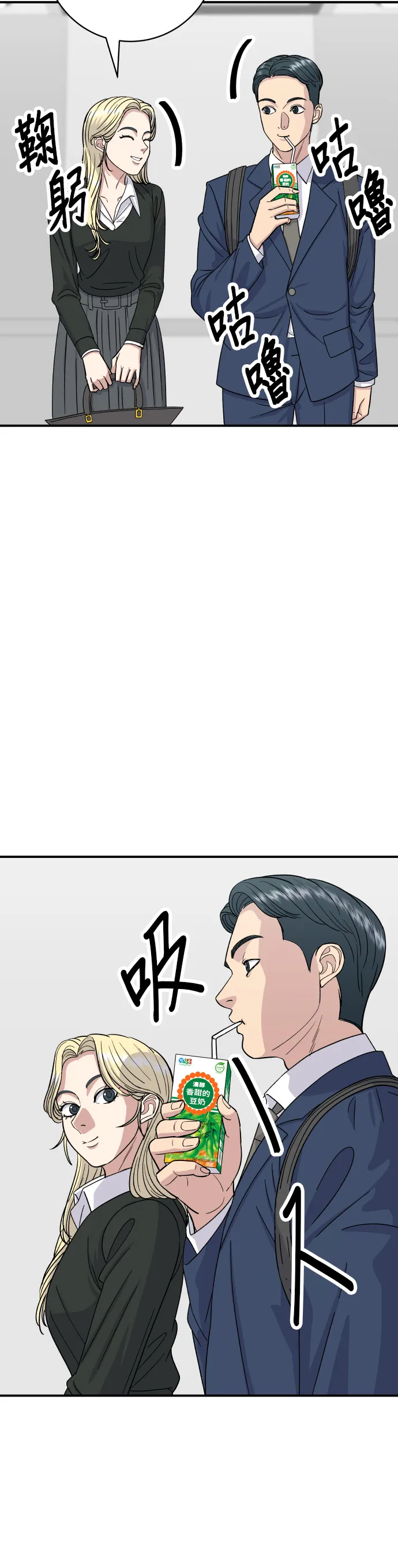 第51话 壽司 第3页
