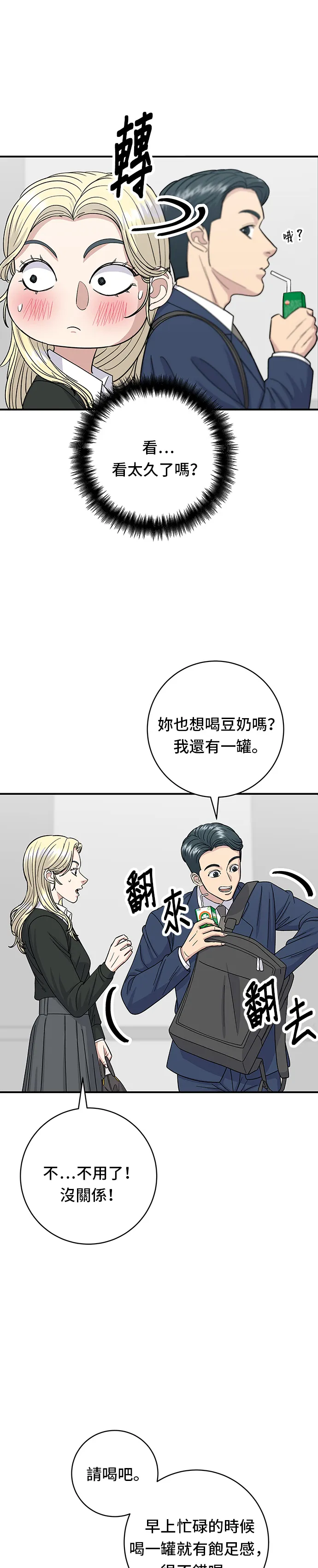第51话 壽司 第4页